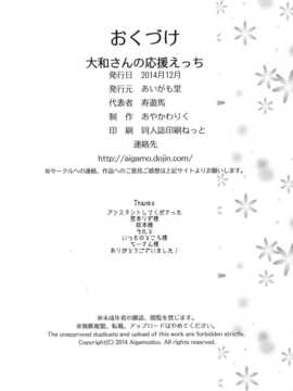 [空気系☆漢化] (C87) [あいがも堂 (あやかわりく)] 大和さんの応援えっち (艦隊これくしょん -艦これ-)_29_028