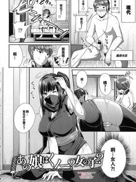 [maxtri翻譯] [皐月芋網] あの娘はくノ一？女の子？ (COMIC天魔 2013年4月号)