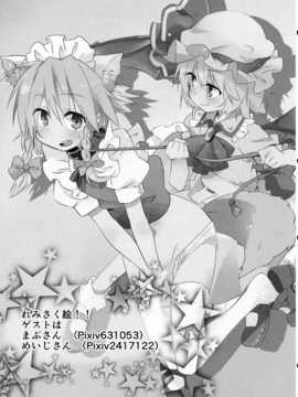 (紅楼夢8) [まっこうくじら (ema20)] 首輪彼女 (東方Project) [无毒汉化组]__041