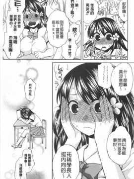 [ハルサワ] 彼女が選んだ結末～一時の悦楽、永遠の愛～ [Chinese] [黑暗掃圖]_0142