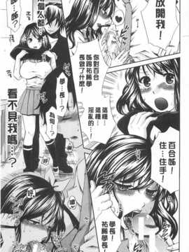 [ハルサワ] 彼女が選んだ結末～一時の悦楽、永遠の愛～ [Chinese] [黑暗掃圖]_0172