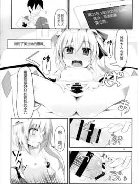 [CE幻想夏结社](C87)[天使の羽(蘭戸せる)]er@ふらん(東方Project)_CE_788_010