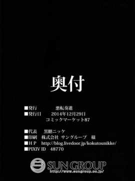 [CE幻想夏结社](C87[悪転奏進(黒糖ニッケ]古明地こいし少年搾精母胎誘惑(東方Project)_CE_786_025