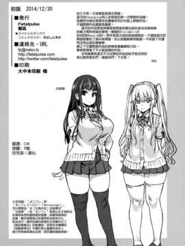 [空気系☆漢化] (C87) [Fatalpulse (朝凪)] VictimGirlsR JK de リフレ-Flesh & Refresh-_42_041