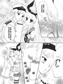 [脸肿汉化组] (C87) [Primal Gleam (羽月ひなの)] Mi piaci (艦隊これくしょん)_IMG_20150104_0005