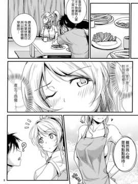 (C86) [布の家 (むーんらいと)] れっつすたでぃー×××4 (ラブライブ!) [空気系☆漢化]_007
