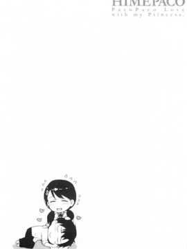 (成年コミック) [ReDrop] ヒメパコ [風與黑暗掃圖]_0124