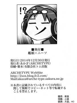 [空気系☆漢化] (C87) [Archetype (あかざ)] 艦娘×ニーソ (艦隊これくしょん -艦これ-)_26_025