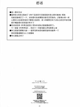 [脸肿汉化组] (C87) [行脚堂 (しけー)] アリサ弄り3 (英雄伝説 閃の軌跡)_img026