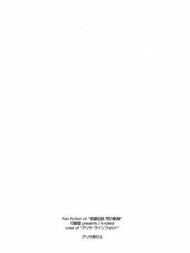 [脸肿汉化组] (C87) [行脚堂 (しけー)] アリサ弄り3 (英雄伝説 閃の軌跡)_img028