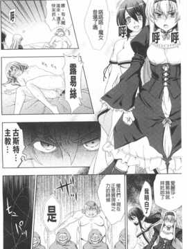 [chaccu] ワルプルギスの淫夢 愛奴イリス [Chinese] [黑暗掃圖]_0035