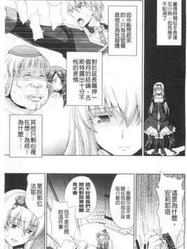 [chaccu] ワルプルギスの淫夢 愛奴イリス [Chinese] [黑暗掃圖]_0050