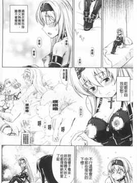 [chaccu] ワルプルギスの淫夢 愛奴イリス [Chinese] [黑暗掃圖]_0093