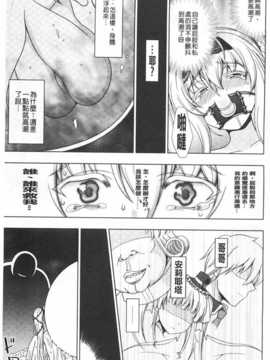 [chaccu] ワルプルギスの淫夢 愛奴イリス [Chinese] [黑暗掃圖]_0102