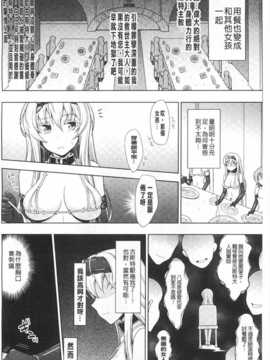 [chaccu] ワルプルギスの淫夢 愛奴イリス [Chinese] [黑暗掃圖]_0119