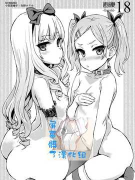 [屏幕髒了漢化組] (C87) [Fatalpulse (朝凪)] 画礫18 (よろず)_img042