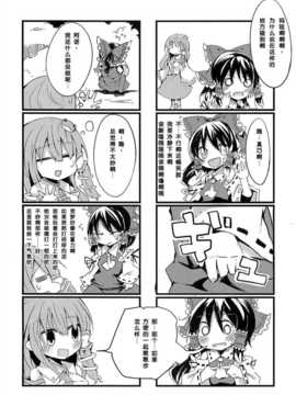 【隔壁汉化组】常识の爱_010