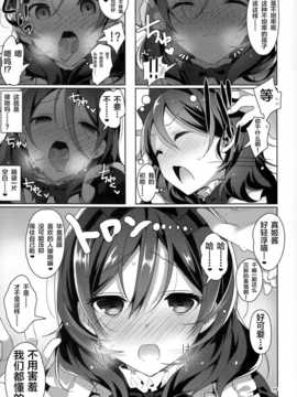 (C87) [自宅異常あり! (にぃと)] μ'sが無条件で好きになるだけの本 (ラブライブ!) [无毒汉化组]_015
