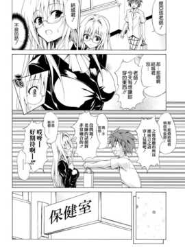 [空気系☆漢化] (C87) [虎マシーン (春日部太郎)] とらぶる★ティーチャーズ vol.2 (ToLOVEる -とらぶる-)_013