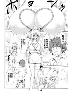 [空気系☆漢化] (C87) [虎マシーン (春日部太郎)] とらぶる★ティーチャーズ vol.2 (ToLOVEる -とらぶる-)_017