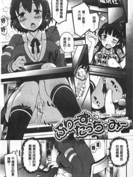 (成年コミック) [ペテン師] おんなのこのまんなか [風與黑暗掃圖]_0070