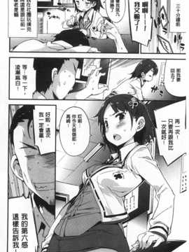 (成年コミック) [ペテン師] おんなのこのまんなか [風與黑暗掃圖]_0103