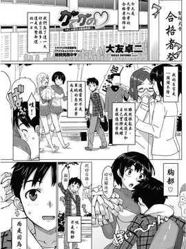 (成年コミック) [大友卓二 (Number2)] かてかの! ch1~2_02_001