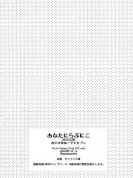 [脸肿汉化组] (C87) [ヤモセブン (あゆま紗由)] あなたにらぶにこ (ラブライブ!)_016