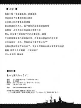 【CE家族社】(C87) [たこ焼き畑 (たこ焼き)] もっと第六ちっくす! (艦隊これくしょん -艦これ-)_CE_797_029