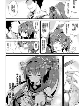 [空気系☆漢化] (C87) [AYUEST (あゆや)] 愛と欲望のMMTWTFF (艦隊これくしょん -艦これ-)_020