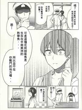 [鎮守府漢化組](C87) [まにまに。 (綾杉椿)] 加賀嫁 (艦隊これくしょん -艦これ-)_19