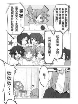 [汉化] (C86) (EXCESS M (なめジョン)] アイドルユニット☆キララ (ガンダムビルドファイターズ)_004