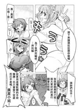 [汉化] (C86) (EXCESS M (なめジョン)] アイドルユニット☆キララ (ガンダムビルドファイターズ)_014