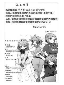 [汉化] (C86) (EXCESS M (なめジョン)] アイドルユニット☆キララ (ガンダムビルドファイターズ)_022