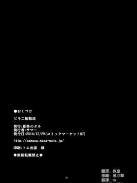[空気系☆漢化] (C87) [夏季のタネ (サマー)] ビキ二航戦改 (艦隊これくしょん-艦これ-)_025