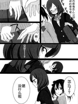 [脸肿汉化组]  (C87) [ROYAL CROWN (Kisaragi Mizu)] Want Me! (Love Live!)_004