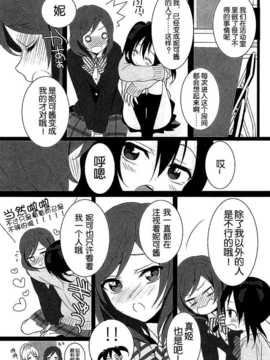 [脸肿汉化组]  (C87) [ROYAL CROWN (Kisaragi Mizu)] Want Me! (Love Live!)_023