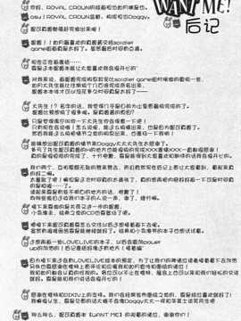 [脸肿汉化组]  (C87) [ROYAL CROWN (Kisaragi Mizu)] Want Me! (Love Live!)_024