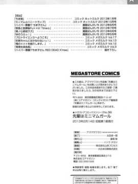 [btboy12个人汉化][アズマサワヨシ] 先輩はミニマムガール学姐是小小只的女孩子_211