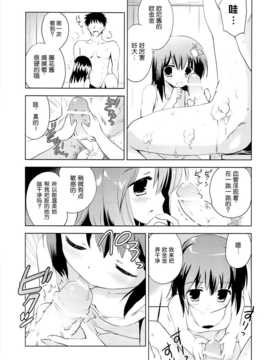 [脸肿汉化组] (C87) (同人誌) [こりすや (こりす)] 温泉少女F (オリジナル)_11