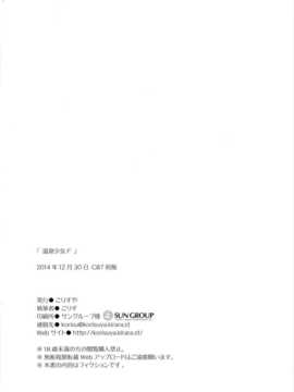 [脸肿汉化组] (C87) (同人誌) [こりすや (こりす)] 温泉少女F (オリジナル)_32