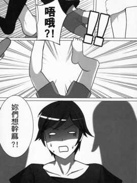 (FF17) [感電少女注意報 (深雪零)] いもう鍋(妹鍋)。 (俺の妹がこんなに可愛いわけがない)_img005