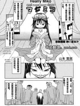 [山本雲居]マジミコ (COMIC RIN Vol.3 )[中文]