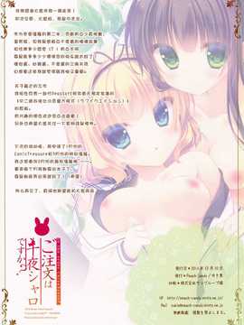 【CE家族社】(C87) [Peach Candy (ゆき恵)] ご注文は千夜シャロですか？ (ご注文はうさぎですか？)_CE_802_009