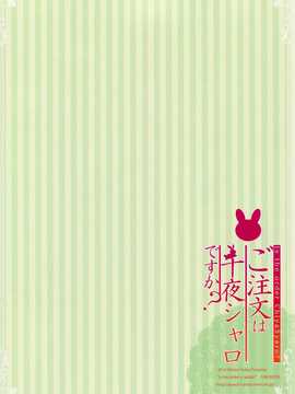 【CE家族社】(C87) [Peach Candy (ゆき恵)] ご注文は千夜シャロですか？ (ご注文はうさぎですか？)_CE_802_010
