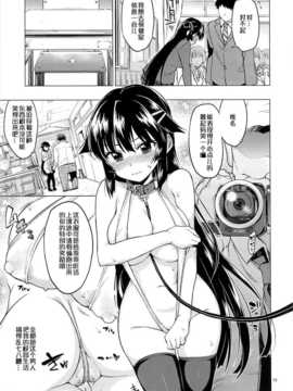 [响臭屁汉化组] (C87) [夢茶会 (むちゃ)] 千鶴ちゃん開発日記2 v2_11