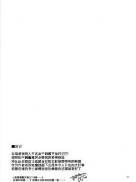 [响臭屁汉化组] (C87) [夢茶会 (むちゃ)] 千鶴ちゃん開発日記2 v2_27