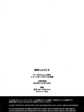 (C87) [abgrund (さいかわゆさ)] 楽園へようこそ (楽園追放 -Expelled from Paradise-) [无毒汉化组]_19