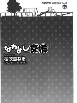 [佳奈助汉化] [桜吹雪ねる] なかよし交援_004