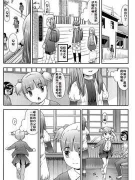 [佳奈助汉化] [桜吹雪ねる] なかよし交援_011